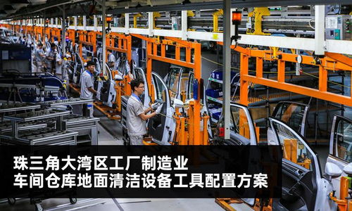 珠三角大灣區工廠制造業車間倉庫地面清潔設備工具配置方案——以污泥處理裝備制造企業為例